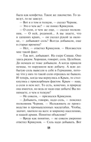 Белая кровь Тавриды — фото, картинка — 17