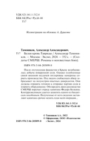 Белая кровь Тавриды — фото, картинка — 3