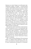 Белая кровь Тавриды — фото, картинка — 7
