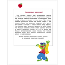 Прописи на каникулы с заданиями по орфографии. 3 класс — фото, картинка — 1