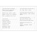 Прописи на каникулы с заданиями по орфографии. 3 класс — фото, картинка — 4