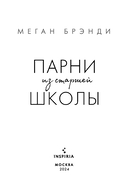 Неприятности в старшей школе. Парни из старшей школы. Комплект из 2 книг — фото, картинка — 2