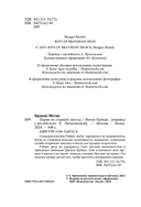 Неприятности в старшей школе. Парни из старшей школы. Комплект из 2 книг — фото, картинка — 3