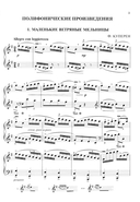 Фортепиано: хрестоматия для учащихся старших классов ДМШ и ДШИ — фото, картинка — 2