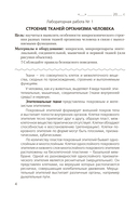 Биология. 9 класс. Тетрадь для лабораторных и практических работ — фото, картинка — 4