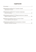 Биология. 9 класс. Тетрадь для лабораторных и практических работ — фото, картинка — 8
