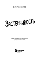 Застенчивость. Как её побороть и приобрести уверенность в себе — фото, картинка — 2