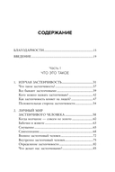 Застенчивость. Как её побороть и приобрести уверенность в себе — фото, картинка — 7