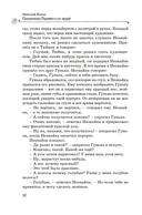 Все приключения Незнайки — фото, картинка — 14