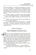 Все приключения Незнайки — фото, картинка — 17