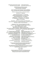 Все приключения Незнайки — фото, картинка — 20