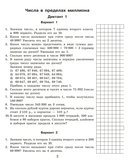 Математические диктанты. Устный счёт. 4 класс — фото, картинка — 4