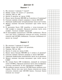 Математические диктанты. Устный счёт. 4 класс — фото, картинка — 5