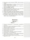 Математические диктанты. Устный счёт. 4 класс — фото, картинка — 6