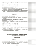 Математические диктанты. Устный счёт. 4 класс — фото, картинка — 7
