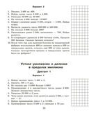 Математические диктанты. Устный счёт. 4 класс — фото, картинка — 8
