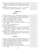 Математические диктанты. Устный счёт. 4 класс — фото, картинка — 9
