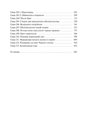 Злодейский путь!.. Том 7 — фото, картинка — 20