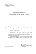 Месть профессора Мориарти — фото, картинка — 3