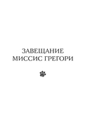 Месть профессора Мориарти — фото, картинка — 4