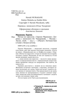 Ничья на карусели — фото, картинка — 3