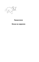 Ничья на карусели — фото, картинка — 4