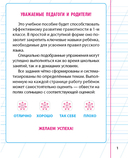 Русский язык. 1 класс. Развиваем навыки грамотного письма — фото, картинка — 1