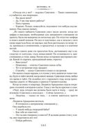 Противостояние. Романы — фото, картинка — 23