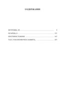 Противостояние. Романы — фото, картинка — 25