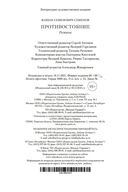 Противостояние. Романы — фото, картинка — 27