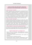 Литература. Весь школьный курс в таблицах — фото, картинка — 17