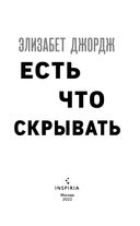 Есть что скрывать — фото, картинка — 3