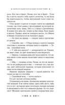 Параллельная вселенная Пеони Прайс — фото, картинка — 29