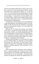 Параллельная вселенная Пеони Прайс — фото, картинка — 39