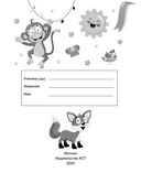 Читаем летом. 3-4 классы — фото, картинка — 1