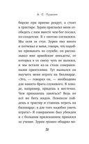 Капитанская дочка — фото, картинка — 19