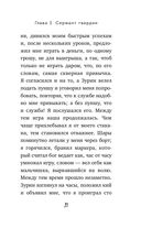 Капитанская дочка — фото, картинка — 20