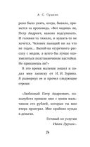 Капитанская дочка — фото, картинка — 23