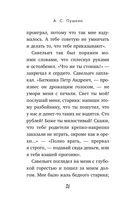 Капитанская дочка — фото, картинка — 25