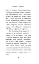 Капитанская дочка — фото, картинка — 28