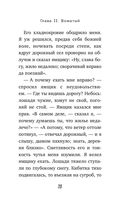 Капитанская дочка — фото, картинка — 34