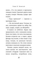 Капитанская дочка — фото, картинка — 38