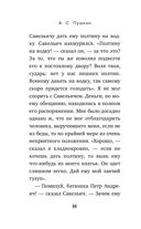 Капитанская дочка — фото, картинка — 43