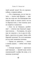 Капитанская дочка — фото, картинка — 44