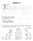 Математика эффективная предшкольная подготовка. — фото, картинка — 1