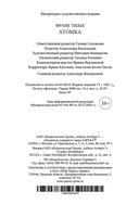 Атомка — фото, картинка — 27