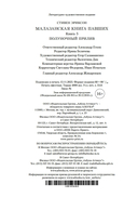 Малазанская книга павших. Книга 5. Полуночный прилив — фото, картинка — 20