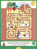 Волшебная книжка лабиринтов и головоломок. Для детей от 5 до 9 лет — фото, картинка — 1