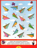Волшебная книжка лабиринтов и головоломок. Для детей от 5 до 9 лет — фото, картинка — 2