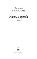 Жизнь и судьба — фото, картинка — 2